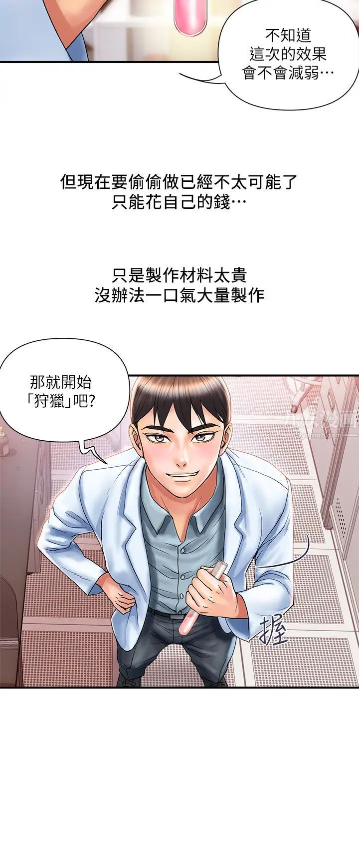 《行走费洛蒙》漫画最新章节第8话 - 金发美女安柏的诱惑免费下拉式在线观看章节第【3】张图片