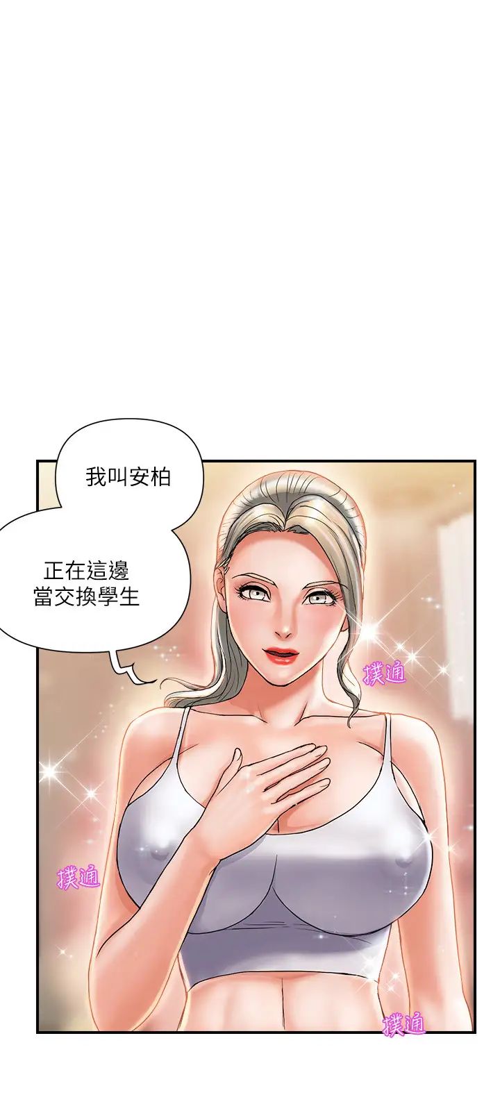 《行走费洛蒙》漫画最新章节第8话 - 金发美女安柏的诱惑免费下拉式在线观看章节第【24】张图片