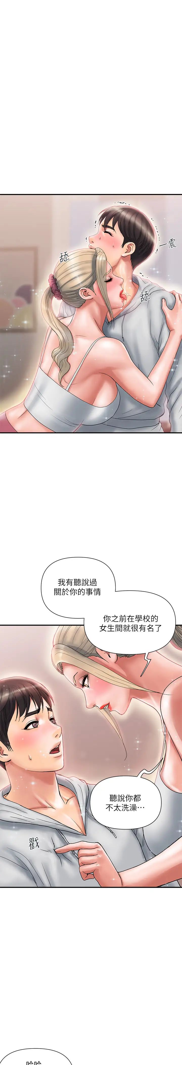 《行走费洛蒙》漫画最新章节第9话 - 葛格~你可以吧?免费下拉式在线观看章节第【7】张图片