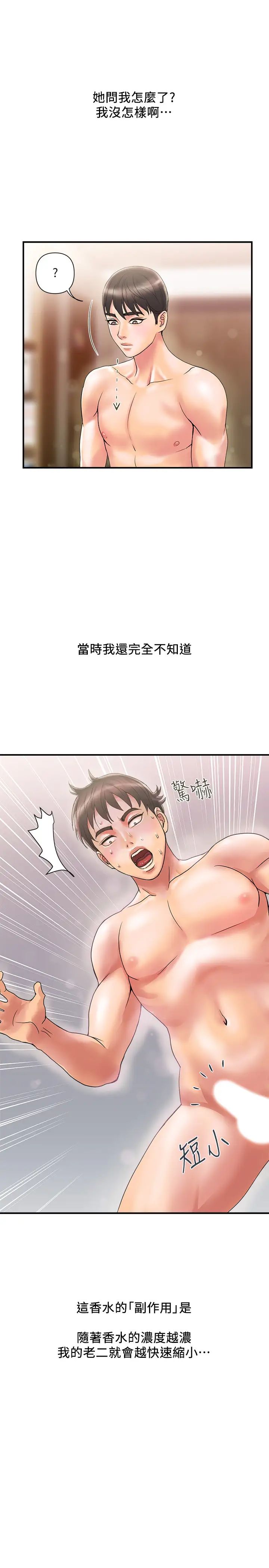 《行走费洛蒙》漫画最新章节第9话 - 葛格~你可以吧?免费下拉式在线观看章节第【27】张图片