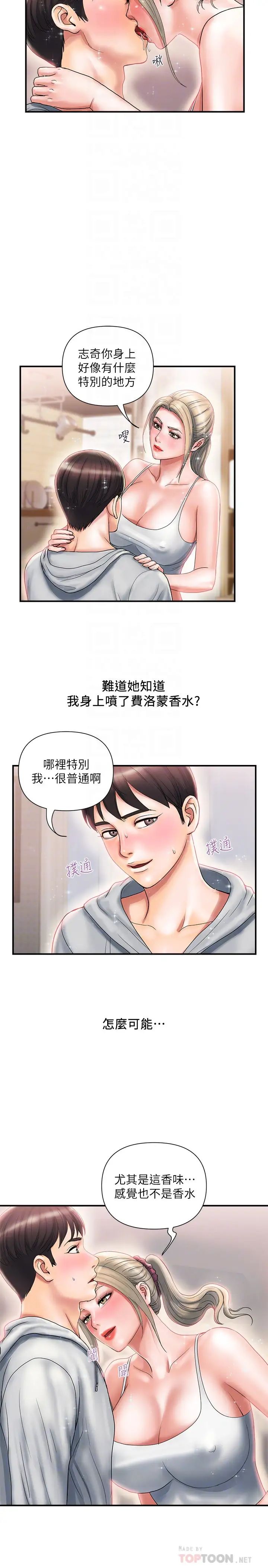 《行走费洛蒙》漫画最新章节第9话 - 葛格~你可以吧?免费下拉式在线观看章节第【4】张图片