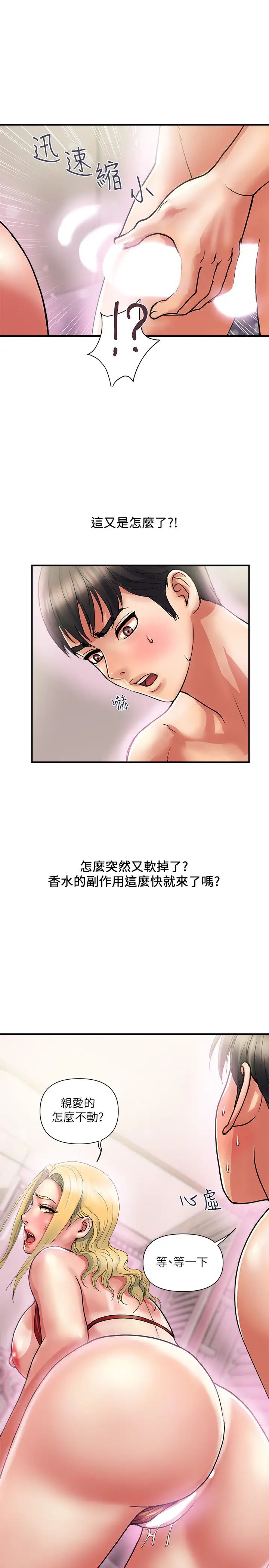 《行走费洛蒙》漫画最新章节第13话 - 安柏紧实的滋味免费下拉式在线观看章节第【9】张图片