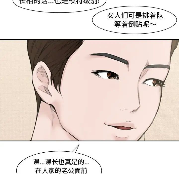 《新婚夫妇》漫画最新章节第3话免费下拉式在线观看章节第【72】张图片