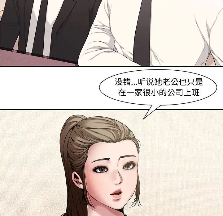 《新婚夫妇》漫画最新章节第3话免费下拉式在线观看章节第【74】张图片