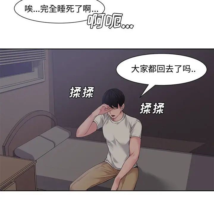 《新婚夫妇》漫画最新章节第3话免费下拉式在线观看章节第【98】张图片