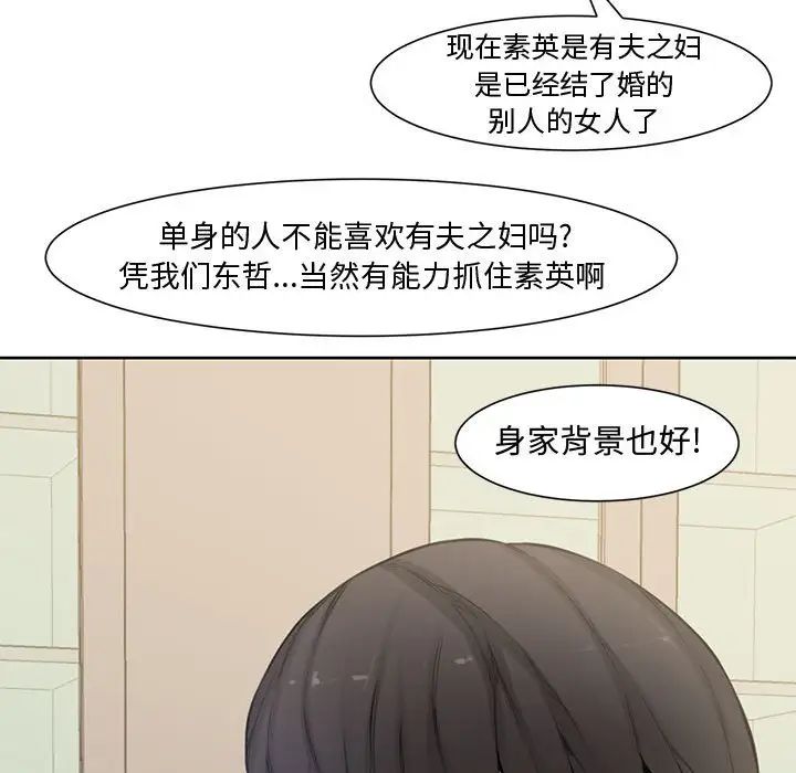 《新婚夫妇》漫画最新章节第3话免费下拉式在线观看章节第【70】张图片