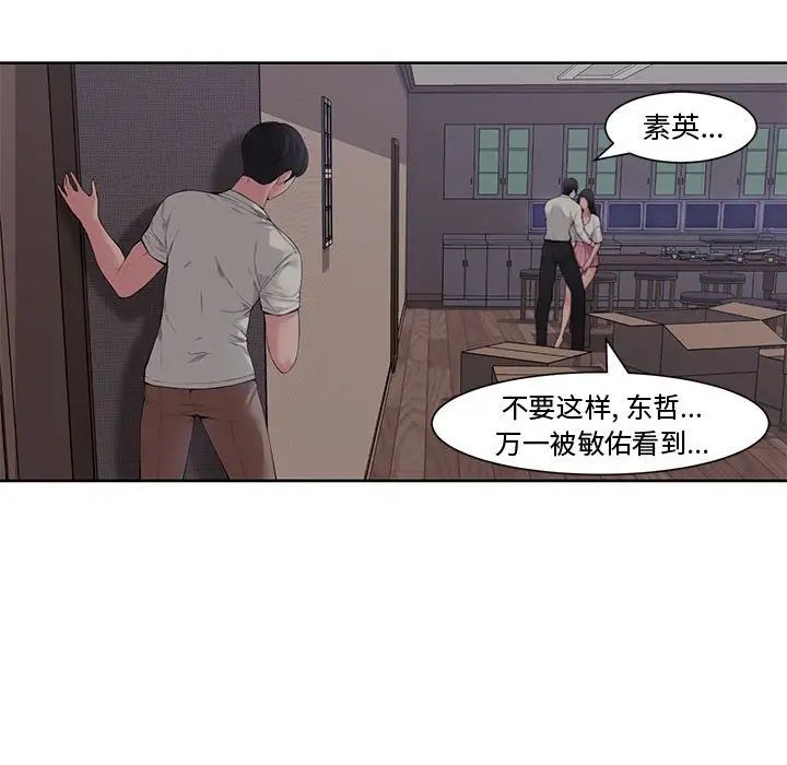 《新婚夫妇》漫画最新章节第3话免费下拉式在线观看章节第【101】张图片