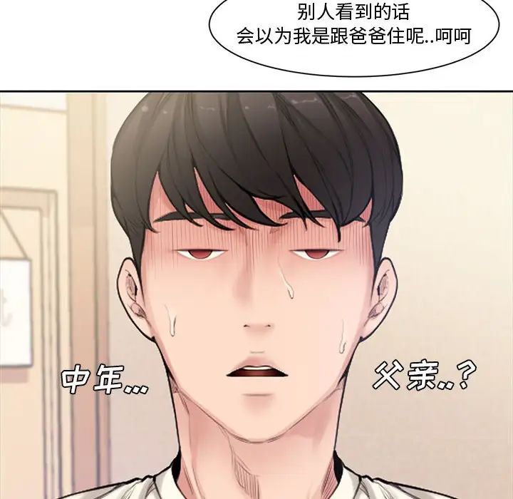 《新婚夫妇》漫画最新章节第3话免费下拉式在线观看章节第【43】张图片