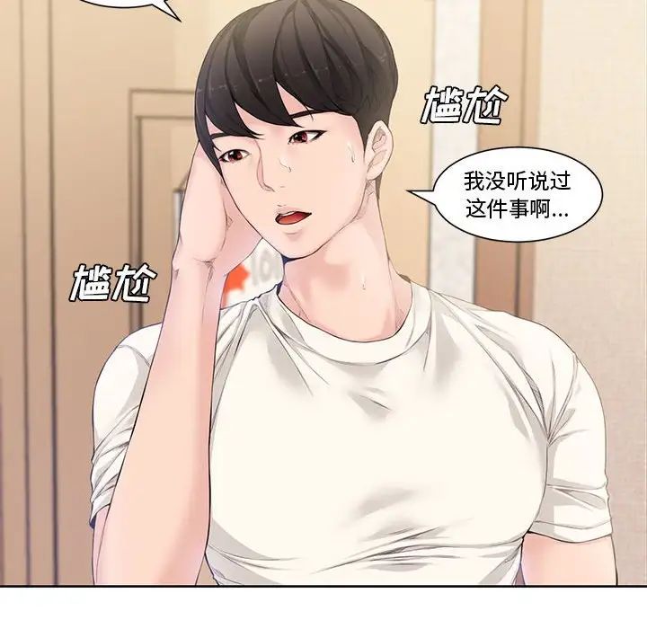 《新婚夫妇》漫画最新章节第3话免费下拉式在线观看章节第【17】张图片