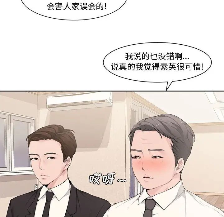 《新婚夫妇》漫画最新章节第3话免费下拉式在线观看章节第【73】张图片