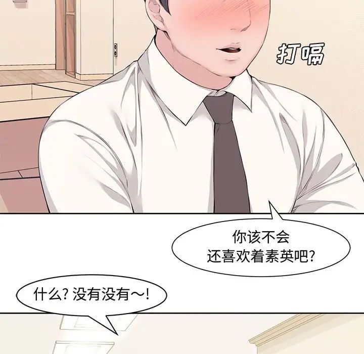 《新婚夫妇》漫画最新章节第3话免费下拉式在线观看章节第【67】张图片