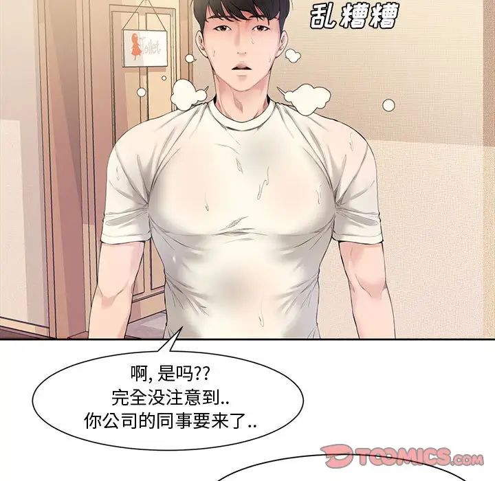 《新婚夫妇》漫画最新章节第3话免费下拉式在线观看章节第【42】张图片