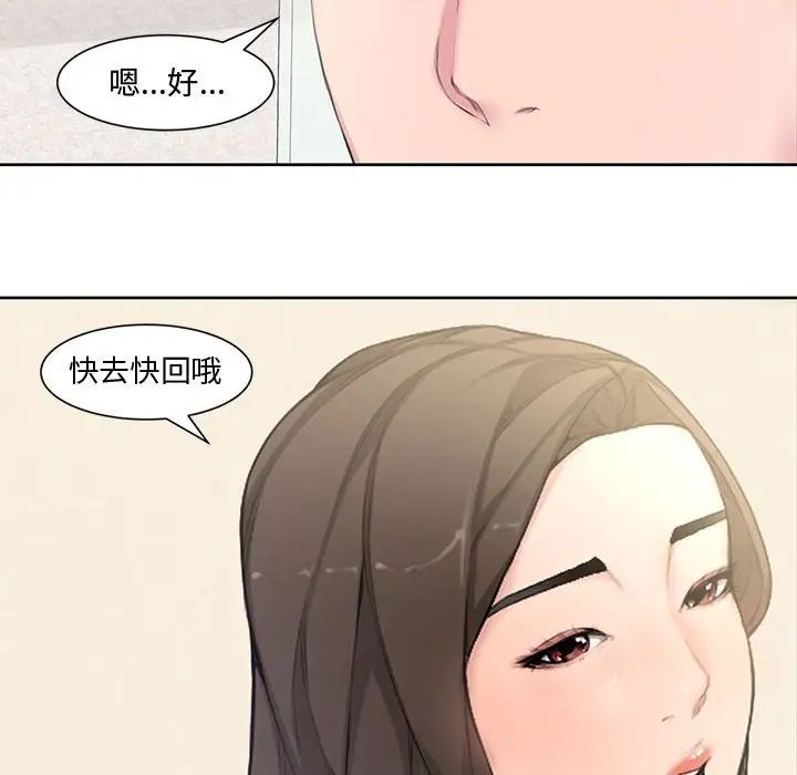 《新婚夫妇》漫画最新章节第3话免费下拉式在线观看章节第【25】张图片