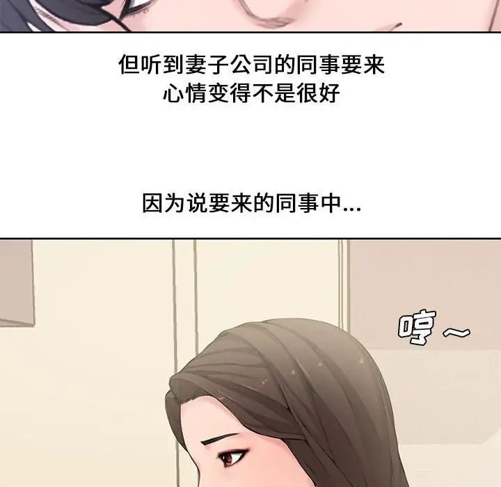 《新婚夫妇》漫画最新章节第3话免费下拉式在线观看章节第【54】张图片