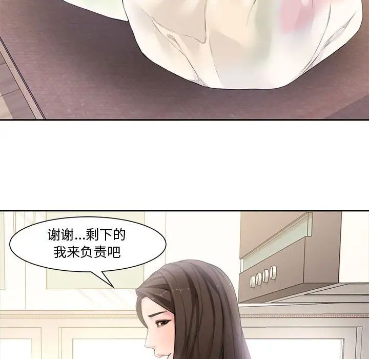 《新婚夫妇》漫画最新章节第3话免费下拉式在线观看章节第【40】张图片