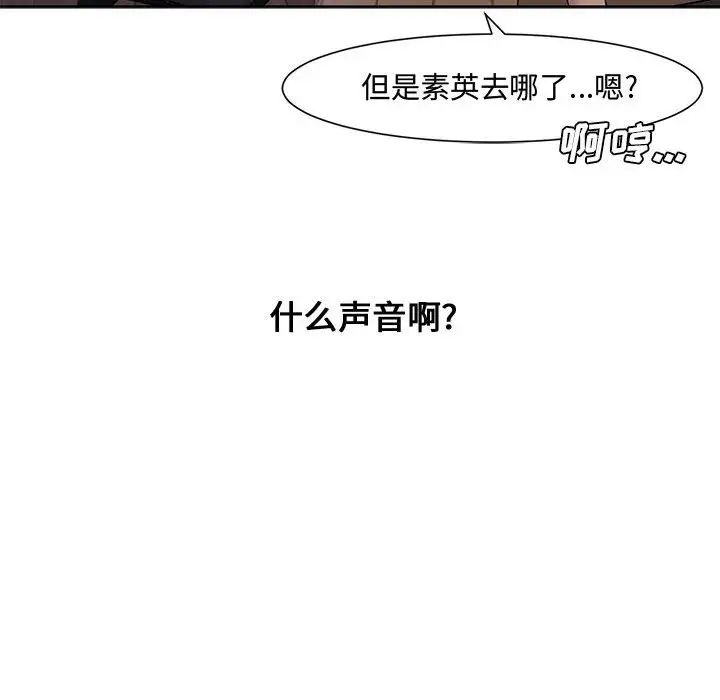 《新婚夫妇》漫画最新章节第3话免费下拉式在线观看章节第【100】张图片