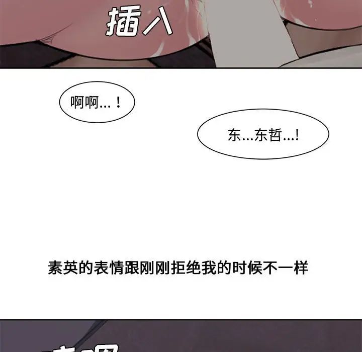 《新婚夫妇》漫画最新章节第3话免费下拉式在线观看章节第【110】张图片