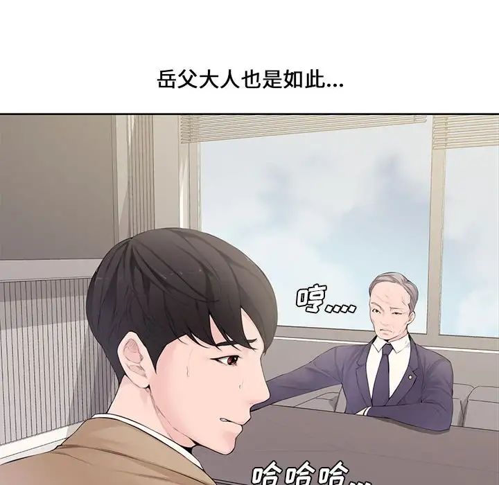 《新婚夫妇》漫画最新章节第3话免费下拉式在线观看章节第【84】张图片