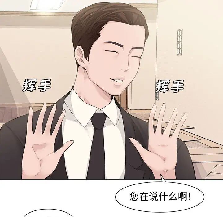 《新婚夫妇》漫画最新章节第3话免费下拉式在线观看章节第【68】张图片