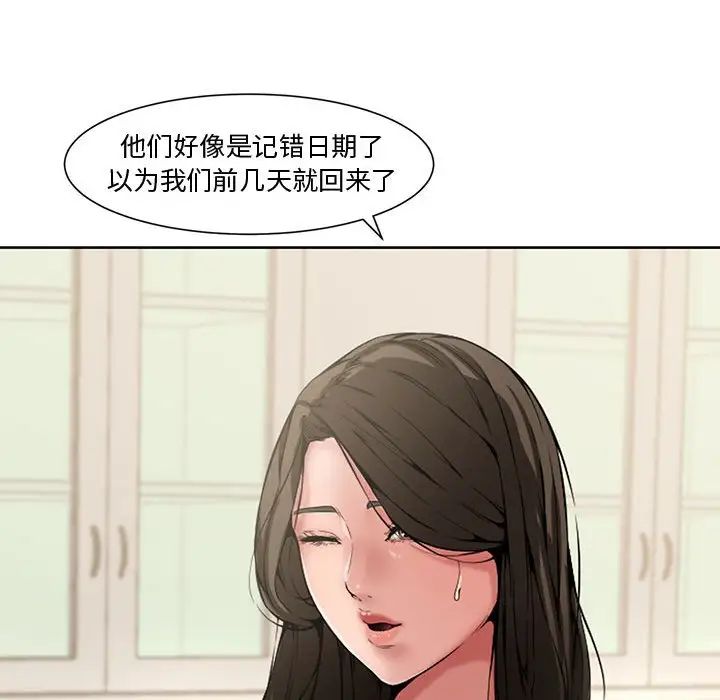 《新婚夫妇》漫画最新章节第3话免费下拉式在线观看章节第【18】张图片