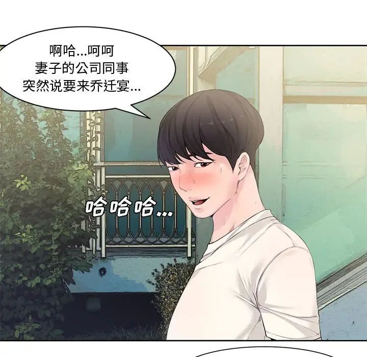 《新婚夫妇》漫画最新章节第3话免费下拉式在线观看章节第【32】张图片