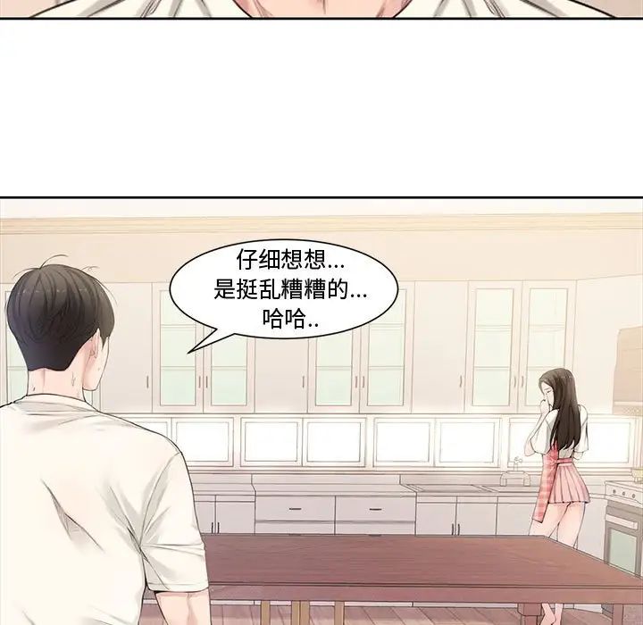 《新婚夫妇》漫画最新章节第3话免费下拉式在线观看章节第【44】张图片