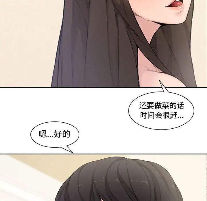 《新婚夫妇》漫画最新章节第3话免费下拉式在线观看章节第【26】张图片