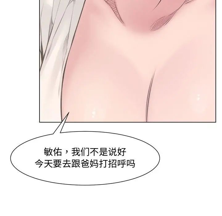 《新婚夫妇》漫画最新章节第4话免费下拉式在线观看章节第【46】张图片