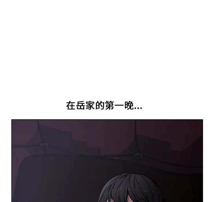 《新婚夫妇》漫画最新章节第4话免费下拉式在线观看章节第【114】张图片