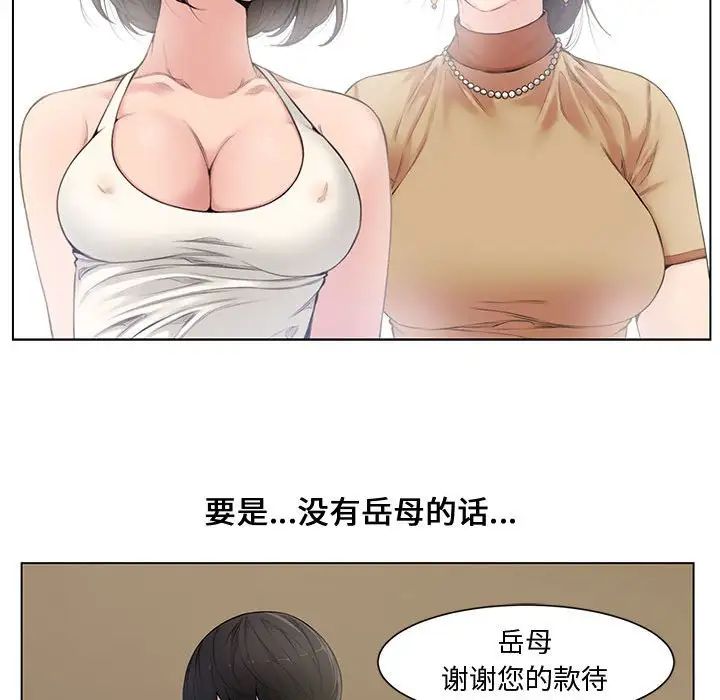 《新婚夫妇》漫画最新章节第4话免费下拉式在线观看章节第【91】张图片