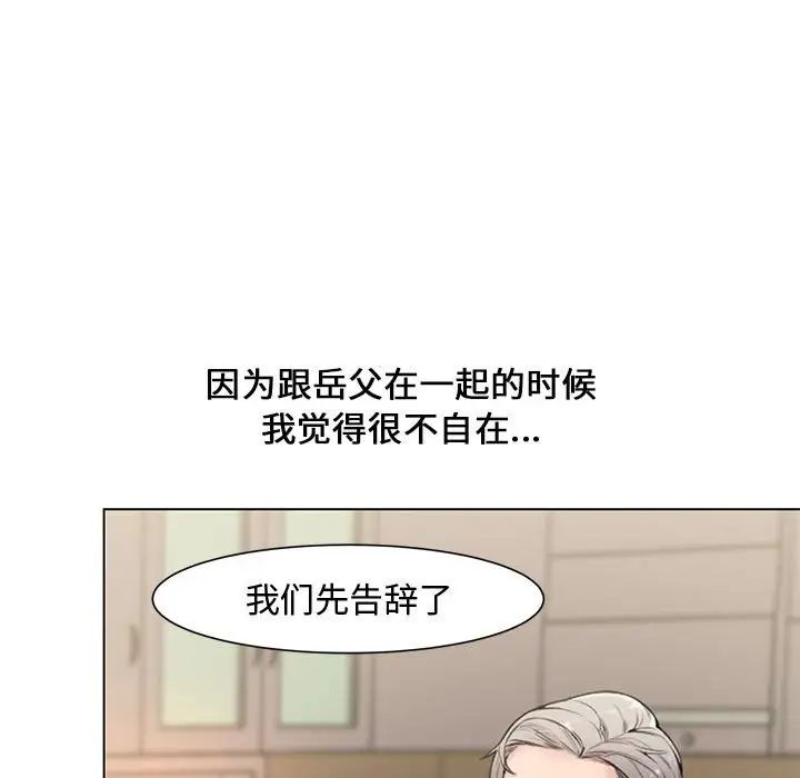 《新婚夫妇》漫画最新章节第4话免费下拉式在线观看章节第【99】张图片