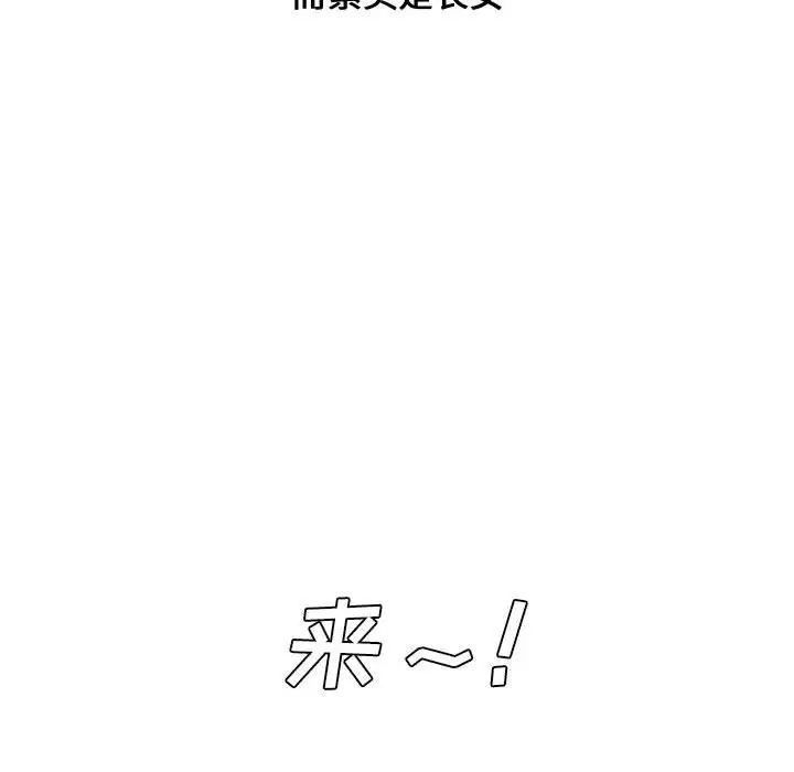 《新婚夫妇》漫画最新章节第4话免费下拉式在线观看章节第【85】张图片