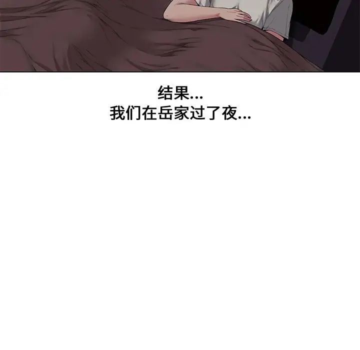 《新婚夫妇》漫画最新章节第4话免费下拉式在线观看章节第【113】张图片