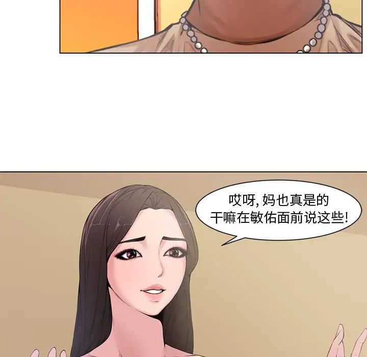 《新婚夫妇》漫画最新章节第4话免费下拉式在线观看章节第【80】张图片