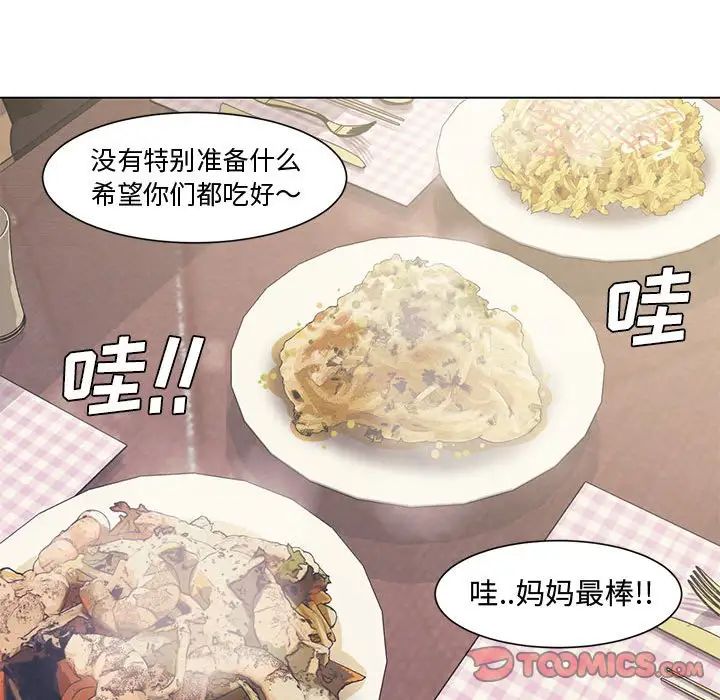 《新婚夫妇》漫画最新章节第4话免费下拉式在线观看章节第【87】张图片