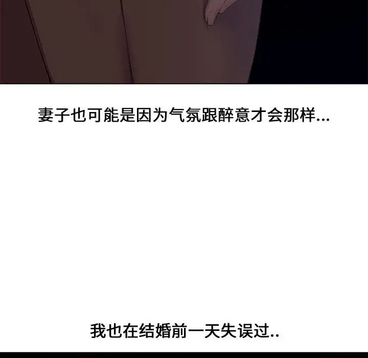 《新婚夫妇》漫画最新章节第4话免费下拉式在线观看章节第【29】张图片