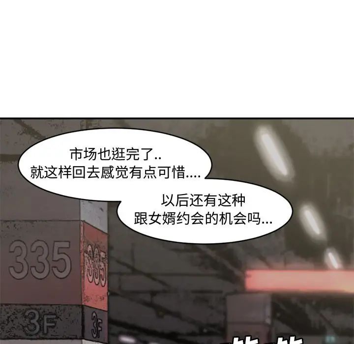 《新婚夫妇》漫画最新章节第5话免费下拉式在线观看章节第【96】张图片