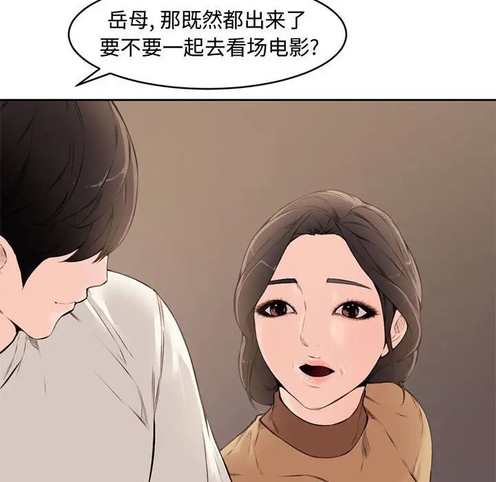 《新婚夫妇》漫画最新章节第5话免费下拉式在线观看章节第【99】张图片