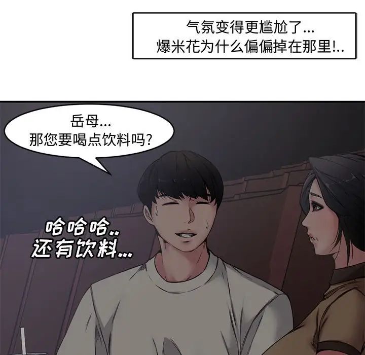 《新婚夫妇》漫画最新章节第6话免费下拉式在线观看章节第【35】张图片