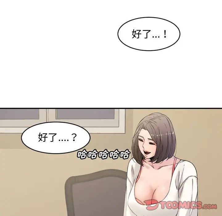 《新婚夫妇》漫画最新章节第6话免费下拉式在线观看章节第【82】张图片