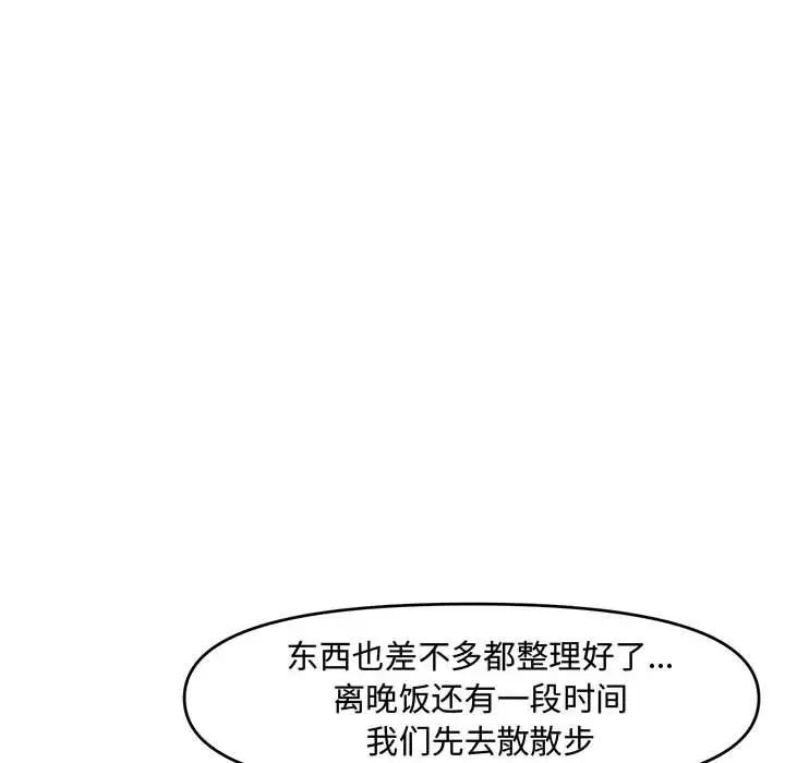 《新婚夫妇》漫画最新章节第9话免费下拉式在线观看章节第【74】张图片