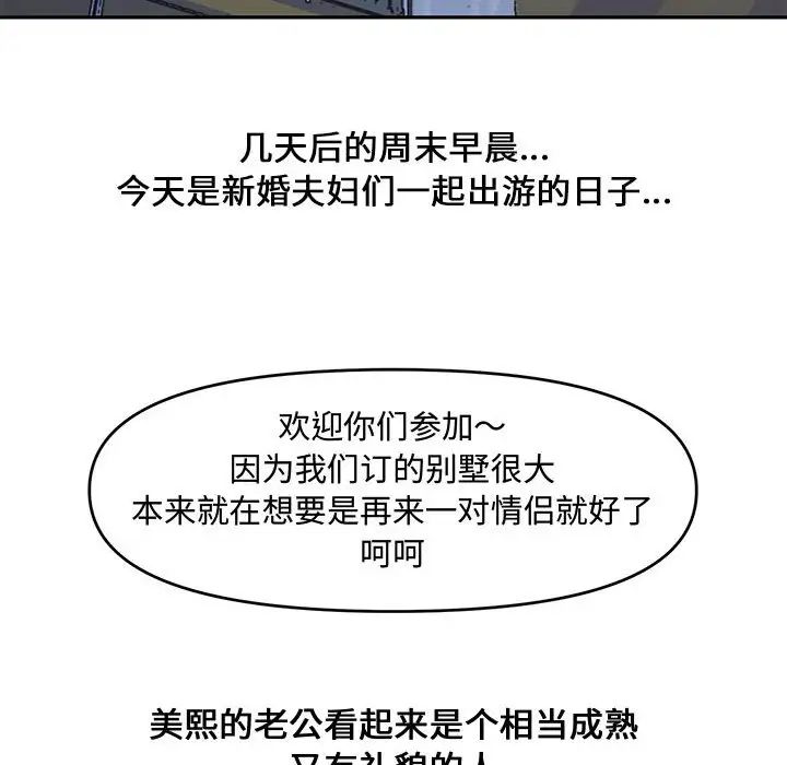 《新婚夫妇》漫画最新章节第9话免费下拉式在线观看章节第【52】张图片