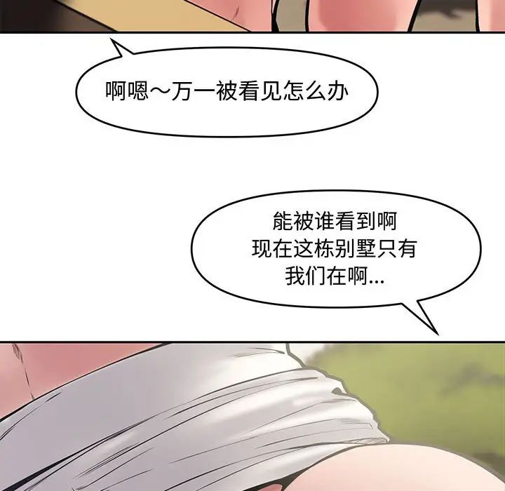 《新婚夫妇》漫画最新章节第9话免费下拉式在线观看章节第【91】张图片