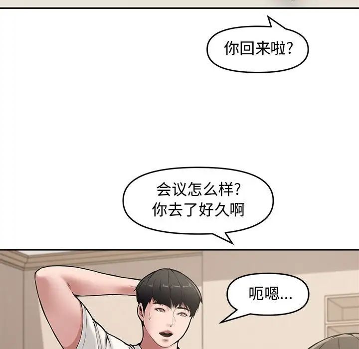 《新婚夫妇》漫画最新章节第9话免费下拉式在线观看章节第【25】张图片