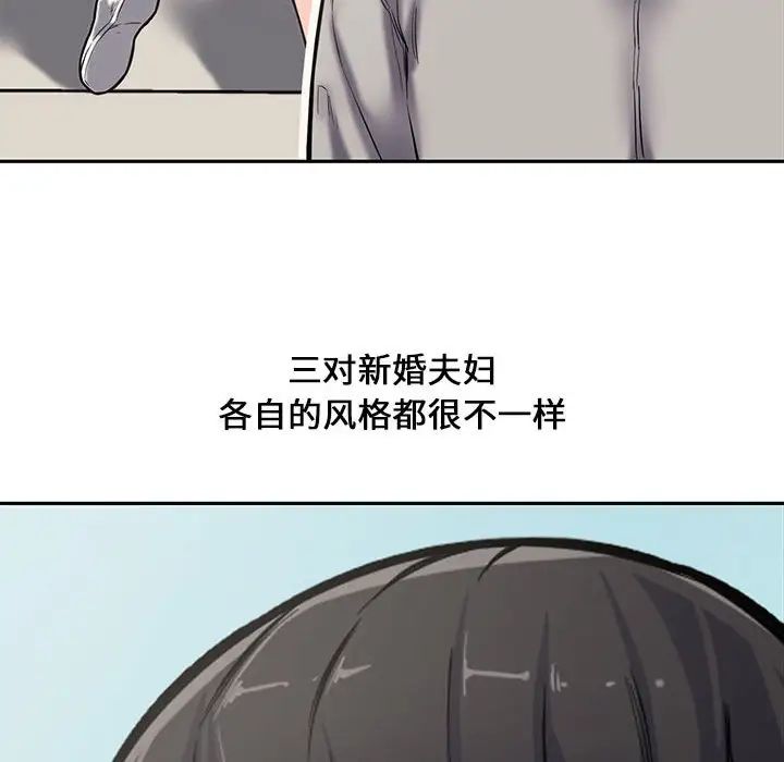 《新婚夫妇》漫画最新章节第9话免费下拉式在线观看章节第【62】张图片