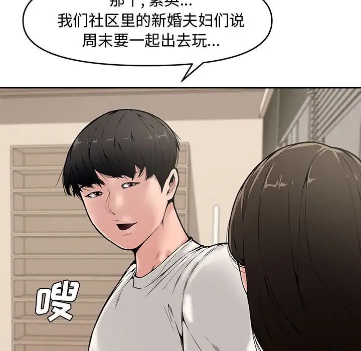 《新婚夫妇》漫画最新章节第9话免费下拉式在线观看章节第【34】张图片