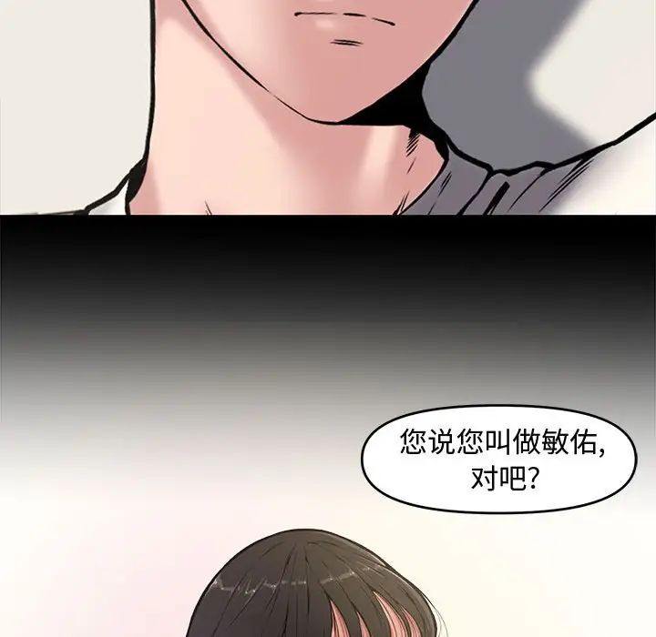 《新婚夫妇》漫画最新章节第9话免费下拉式在线观看章节第【44】张图片