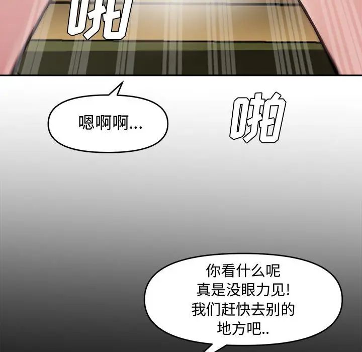 《新婚夫妇》漫画最新章节第9话免费下拉式在线观看章节第【96】张图片