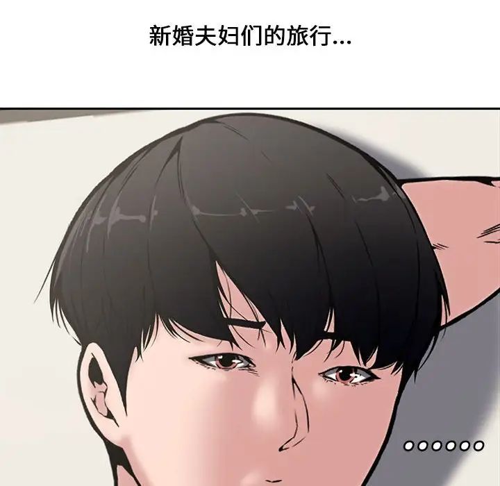 《新婚夫妇》漫画最新章节第9话免费下拉式在线观看章节第【43】张图片