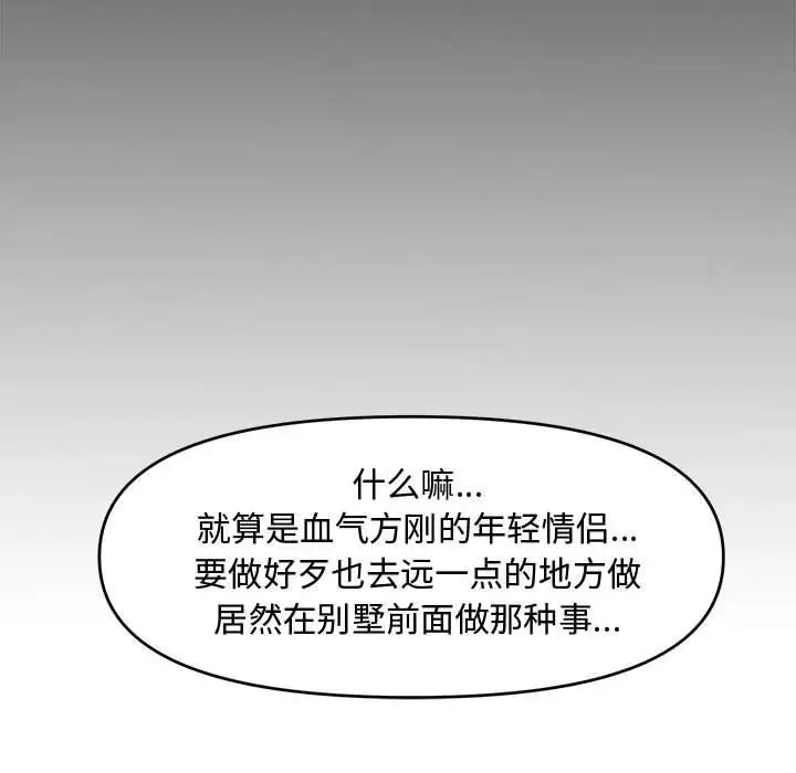 《新婚夫妇》漫画最新章节第9话免费下拉式在线观看章节第【100】张图片